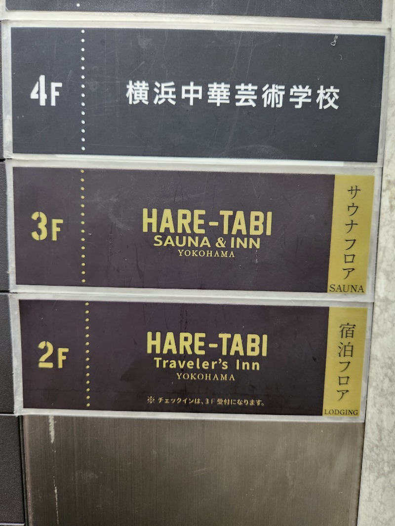 たわたわさんのHARE-TABI SAUNA&INNのサ活写真