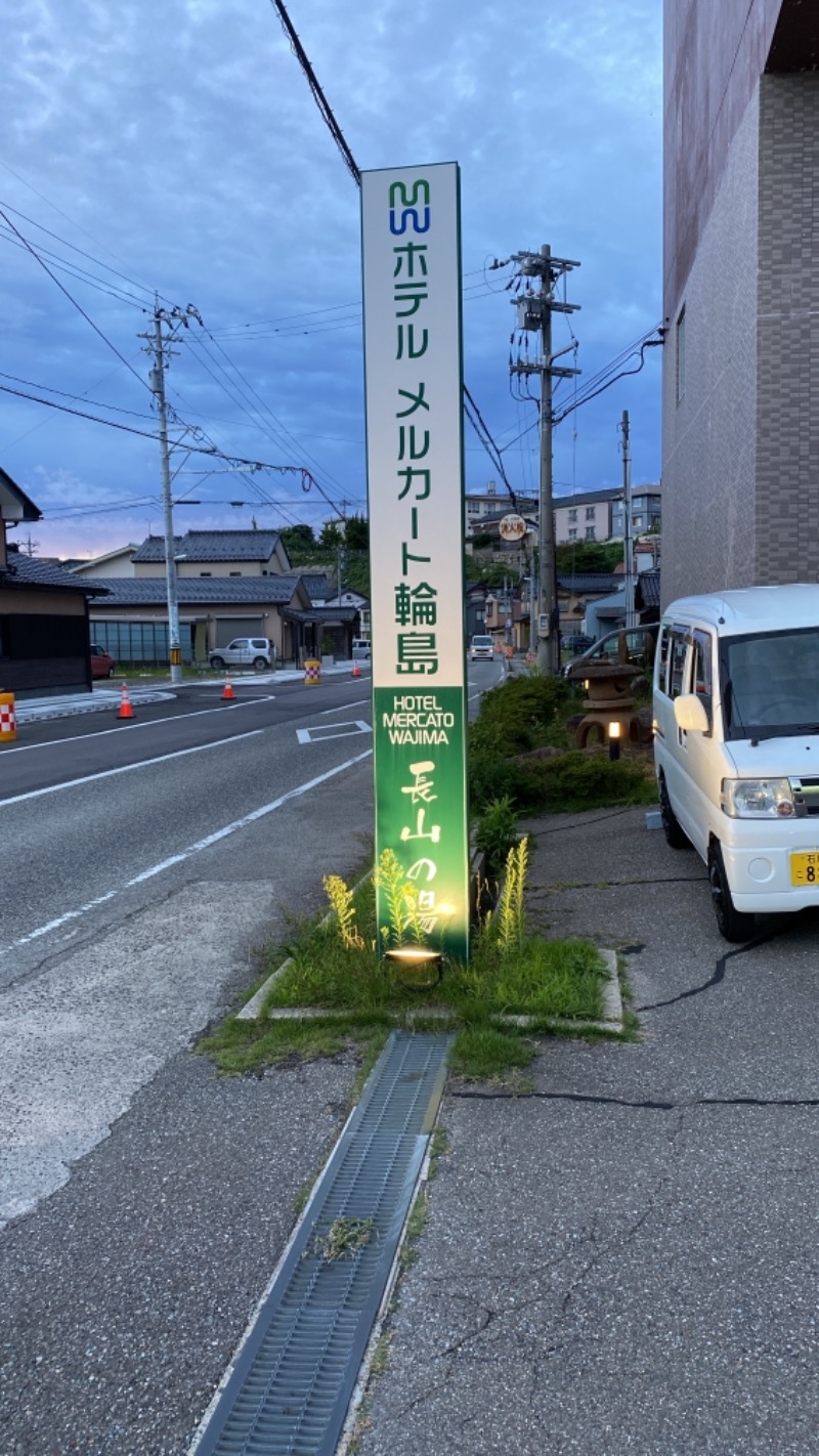 こーじさんのホテルメルカート輪島 長山の湯のサ活写真