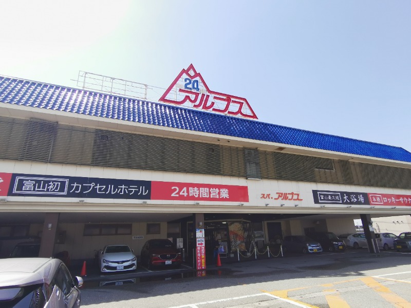 まあさんのスパ・アルプスのサ活写真