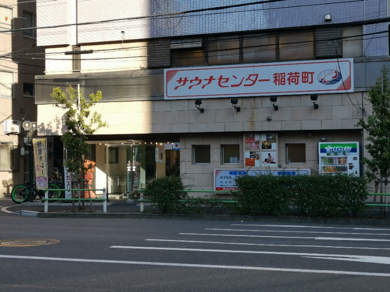 まあさんのサウナセンター稲荷町(旧サウナホテルニュー大泉 稲荷町店)のサ活写真