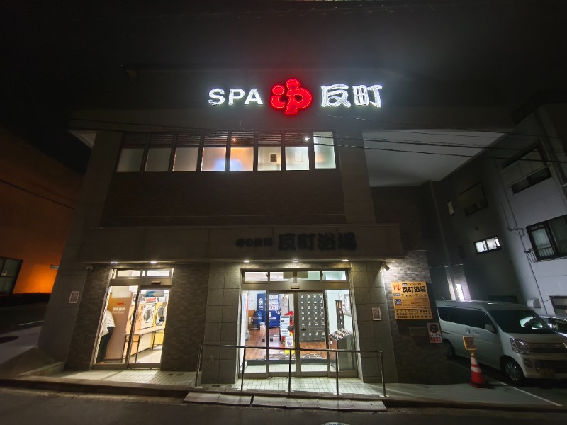 まあさんの反町浴場のサ活写真