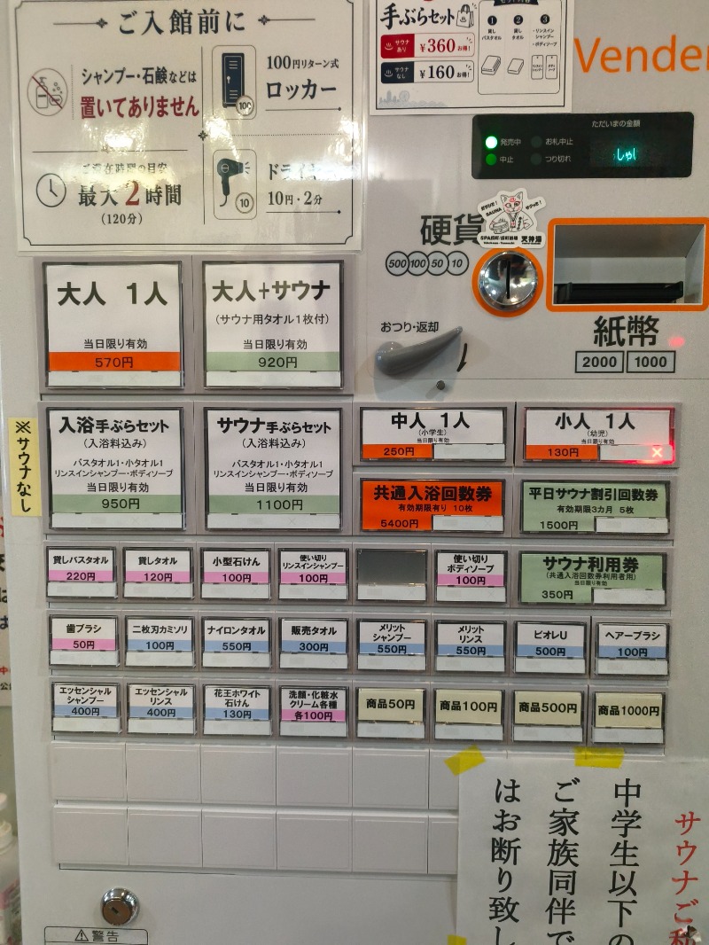 まあさんの反町浴場のサ活写真