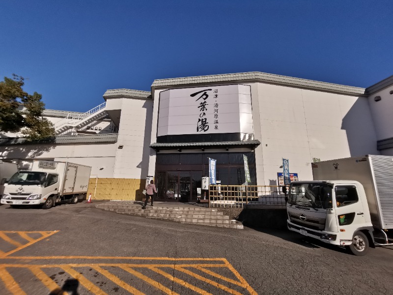 まあさんの沼津・湯河原温泉 万葉の湯のサ活写真