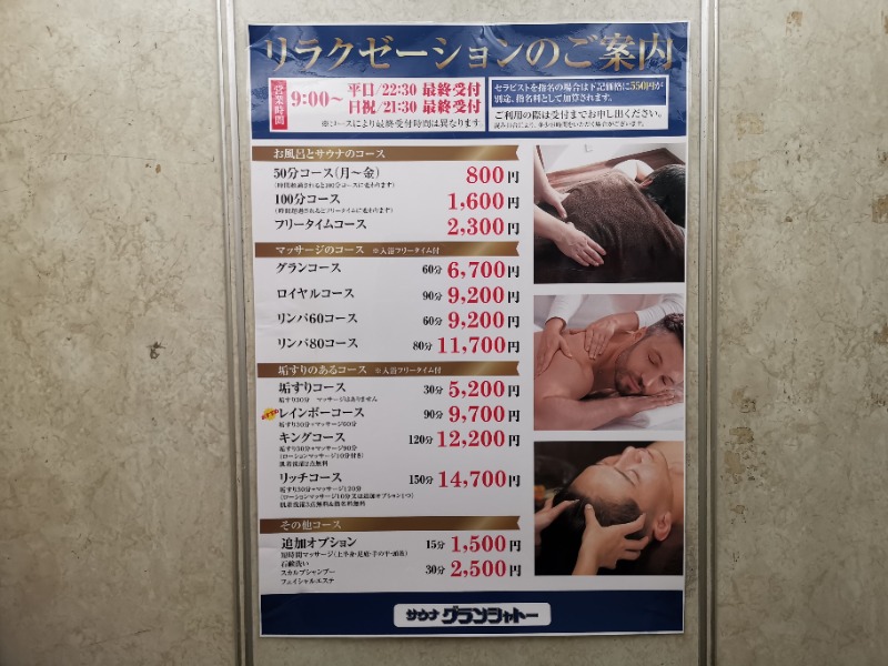 まあさんのサウナグランシャトーのサ活写真