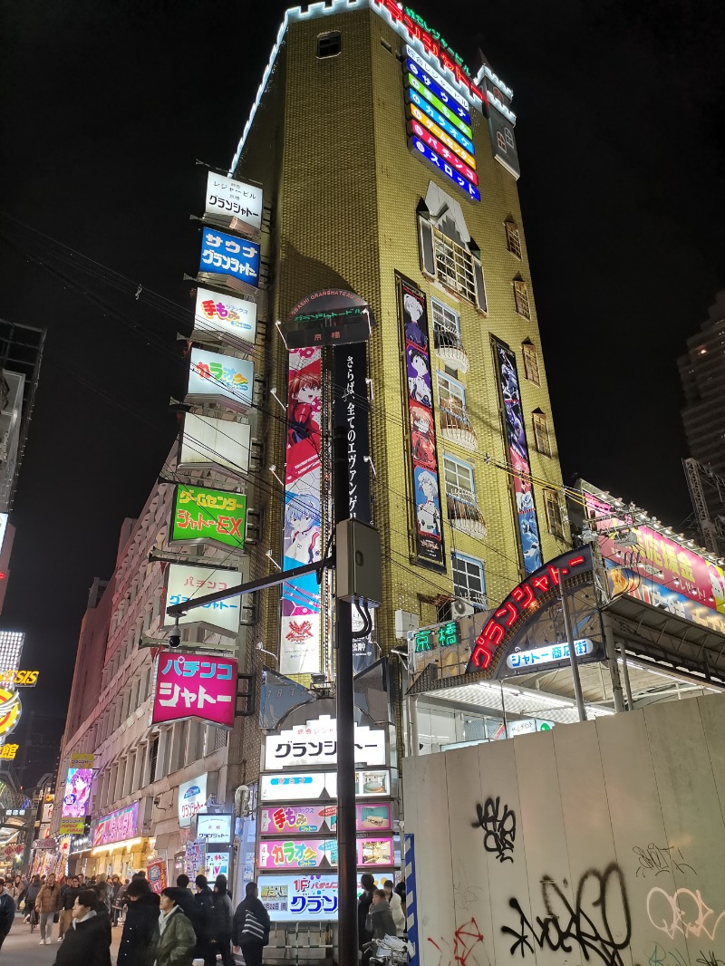 まあさんのサウナグランシャトーのサ活写真