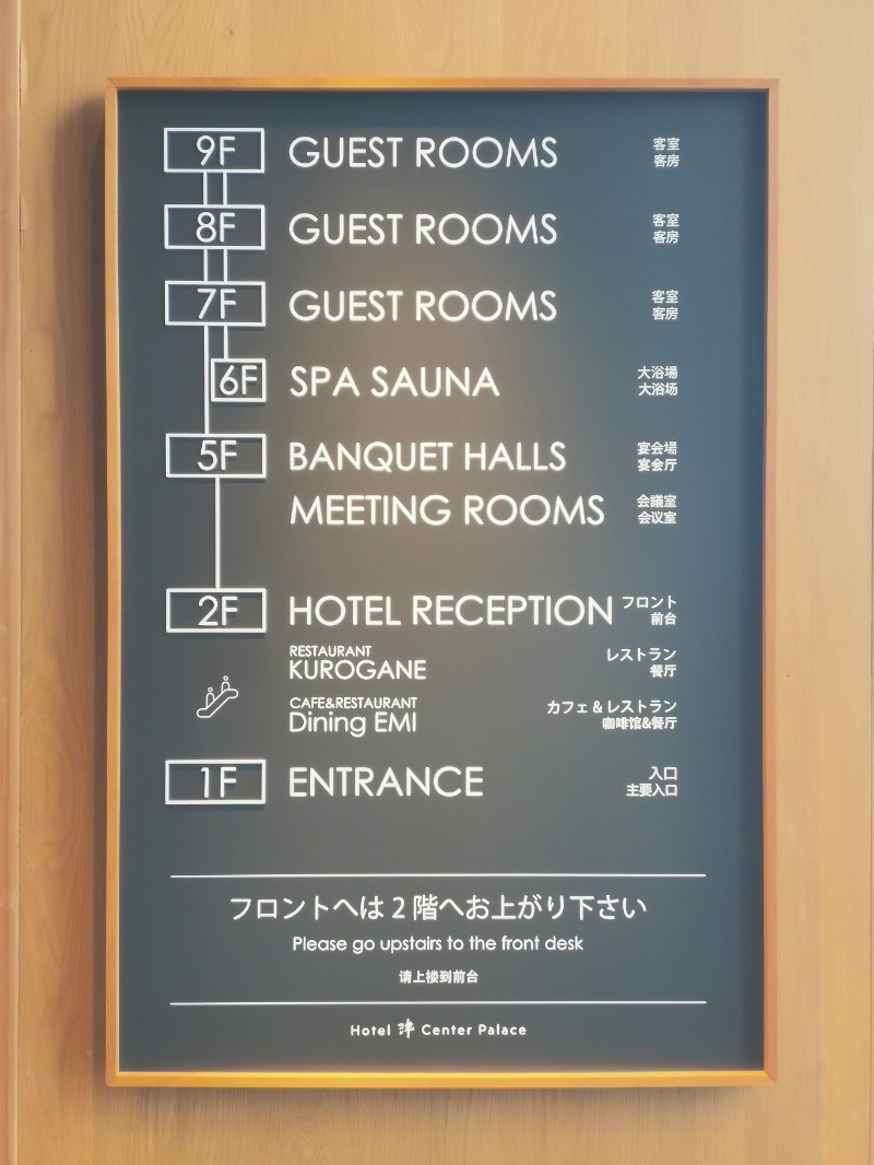 まあさんのホテル津センターパレスのサ活写真