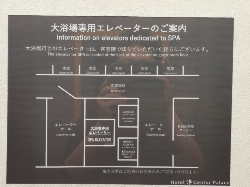 まあさんのホテル津センターパレスのサ活写真