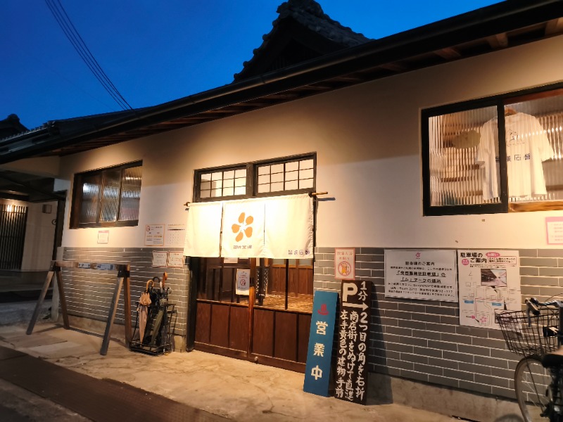 まあさんの御所宝湯のサ活写真