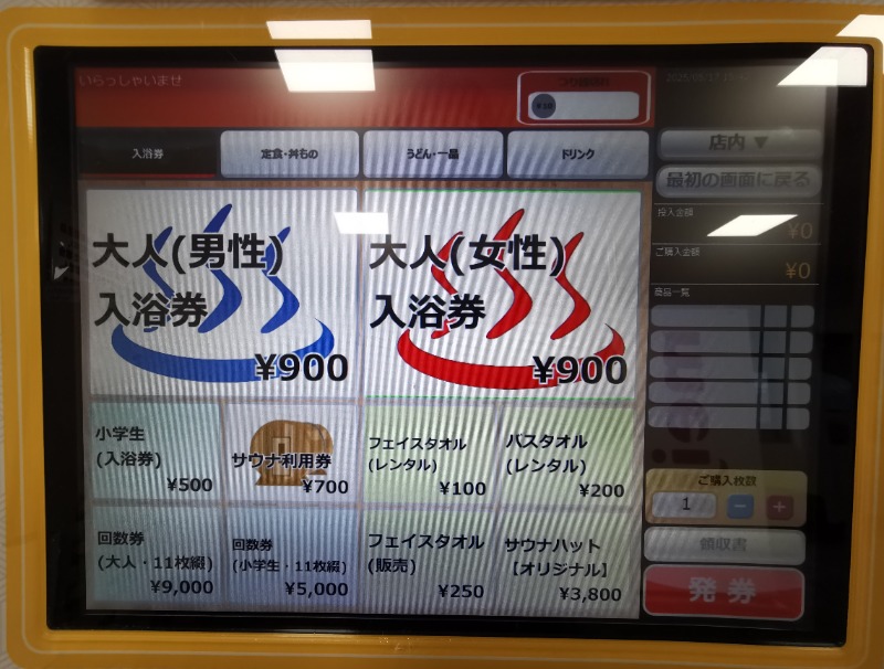 まあさんの神通温泉のサ活写真