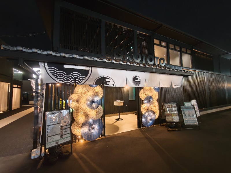 まあさんのソコトト-SOKOTOTO-のサ活写真