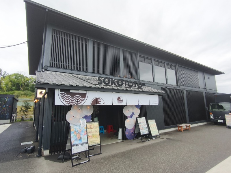 まあさんのソコトト-SOKOTOTO-のサ活写真