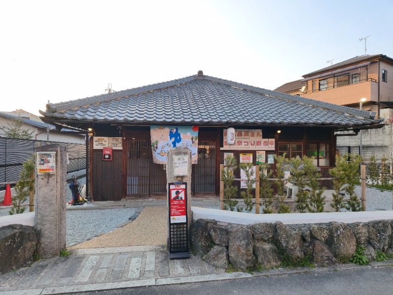 まあさんの古民家銭湯 - 高野口乃湯のサ活写真