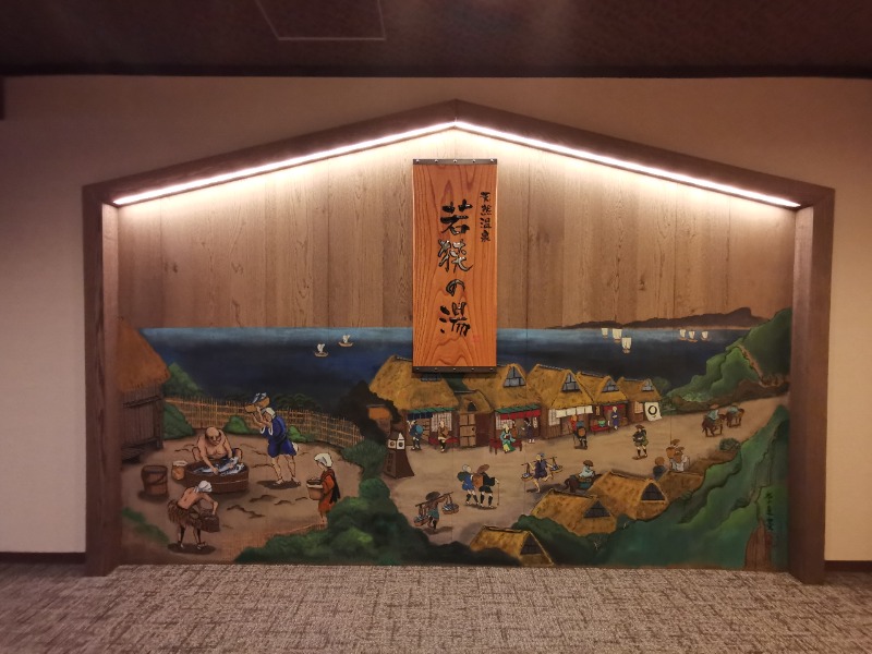 まあさんの天然温泉 若狭の湯 ドーミーイン敦賀のサ活写真