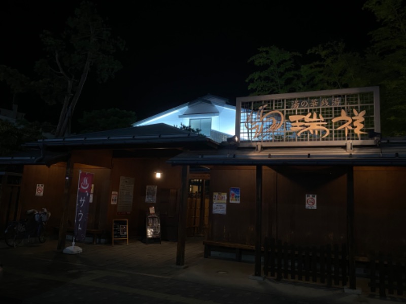 りとぅさんの湯の華銭湯 瑞祥 松本館のサ活写真