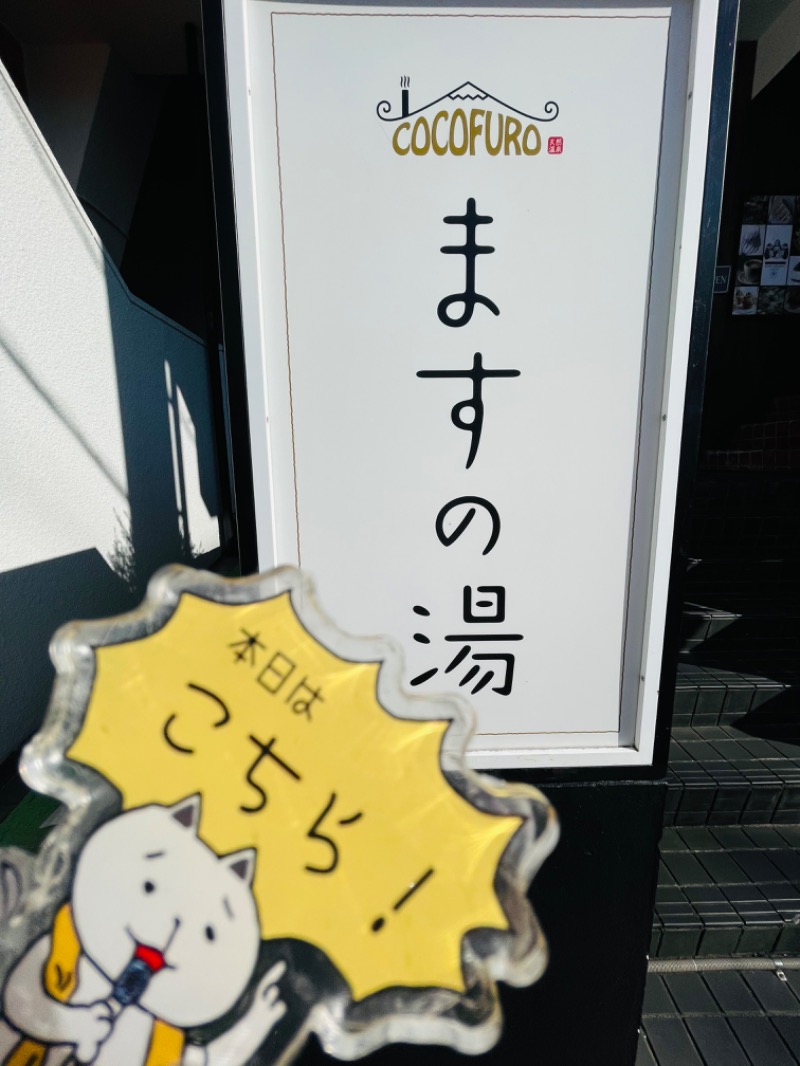 MaryさんのCOCOFURO ますの湯のサ活写真