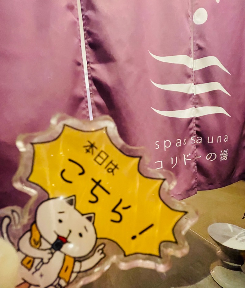 MaryさんのSPA&SAUNA コリドーの湯のサ活写真