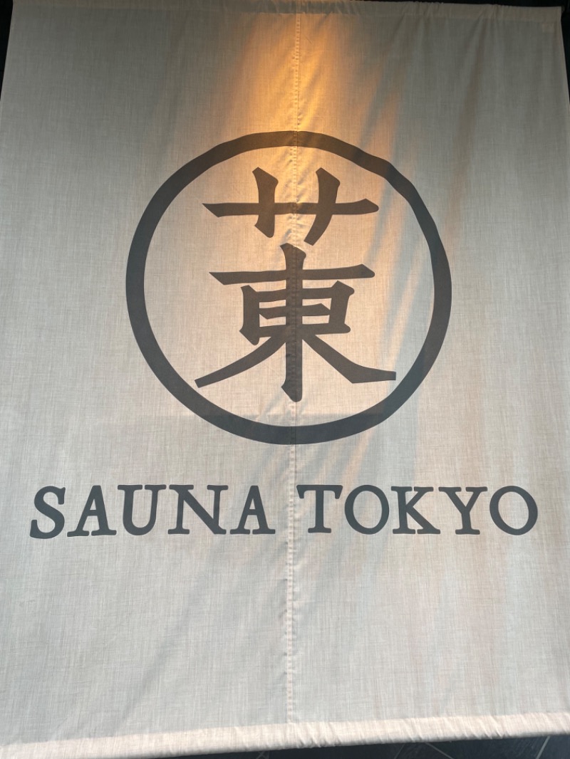 サウナ好きすぎさんのサウナ東京 (Sauna Tokyo)のサ活写真