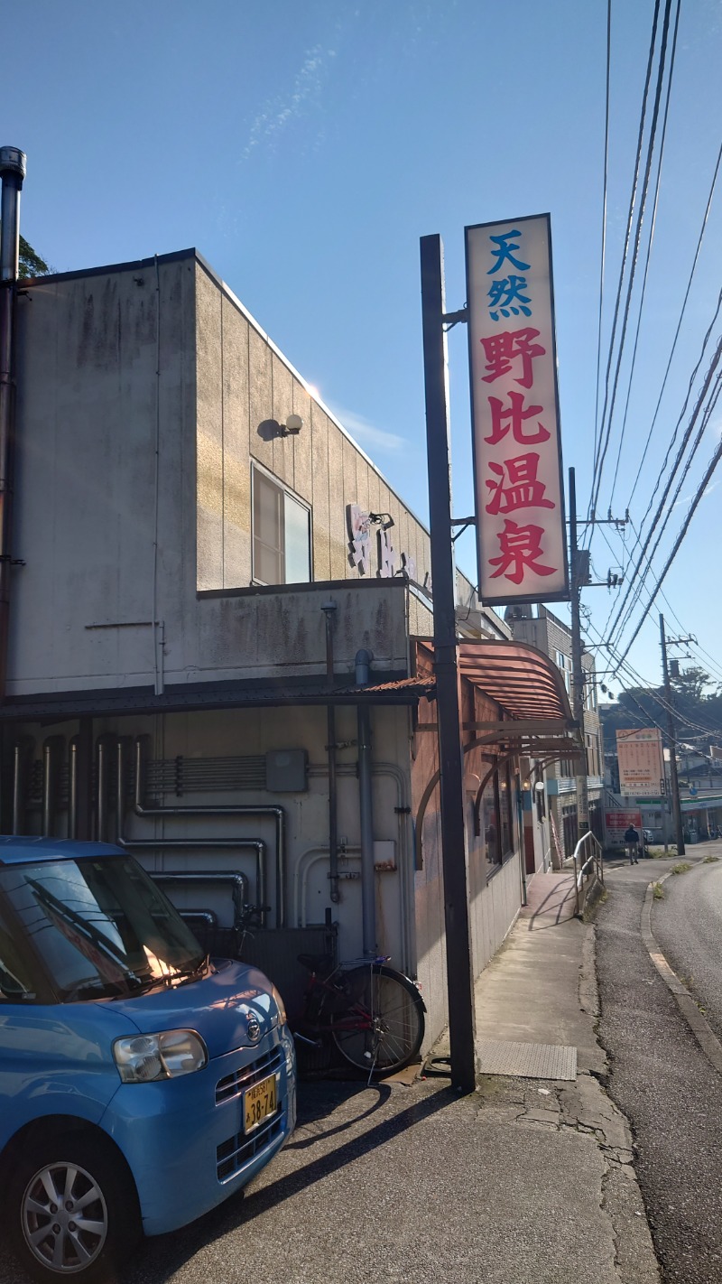 🈂旅人そなちねさんの野比温泉のサ活写真