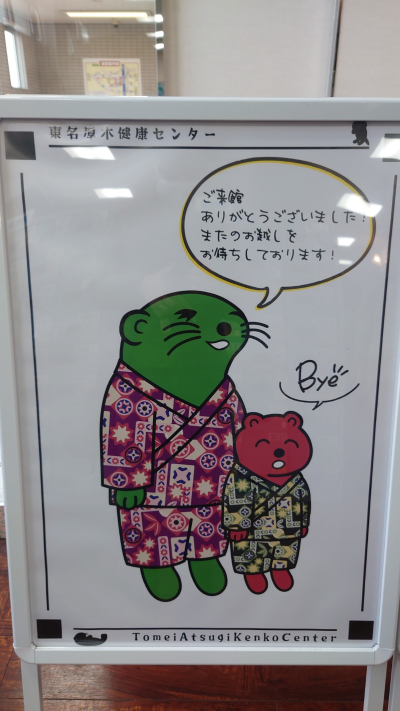 🈂旅人そなちねさんの湯乃泉 東名厚木健康センターのサ活写真