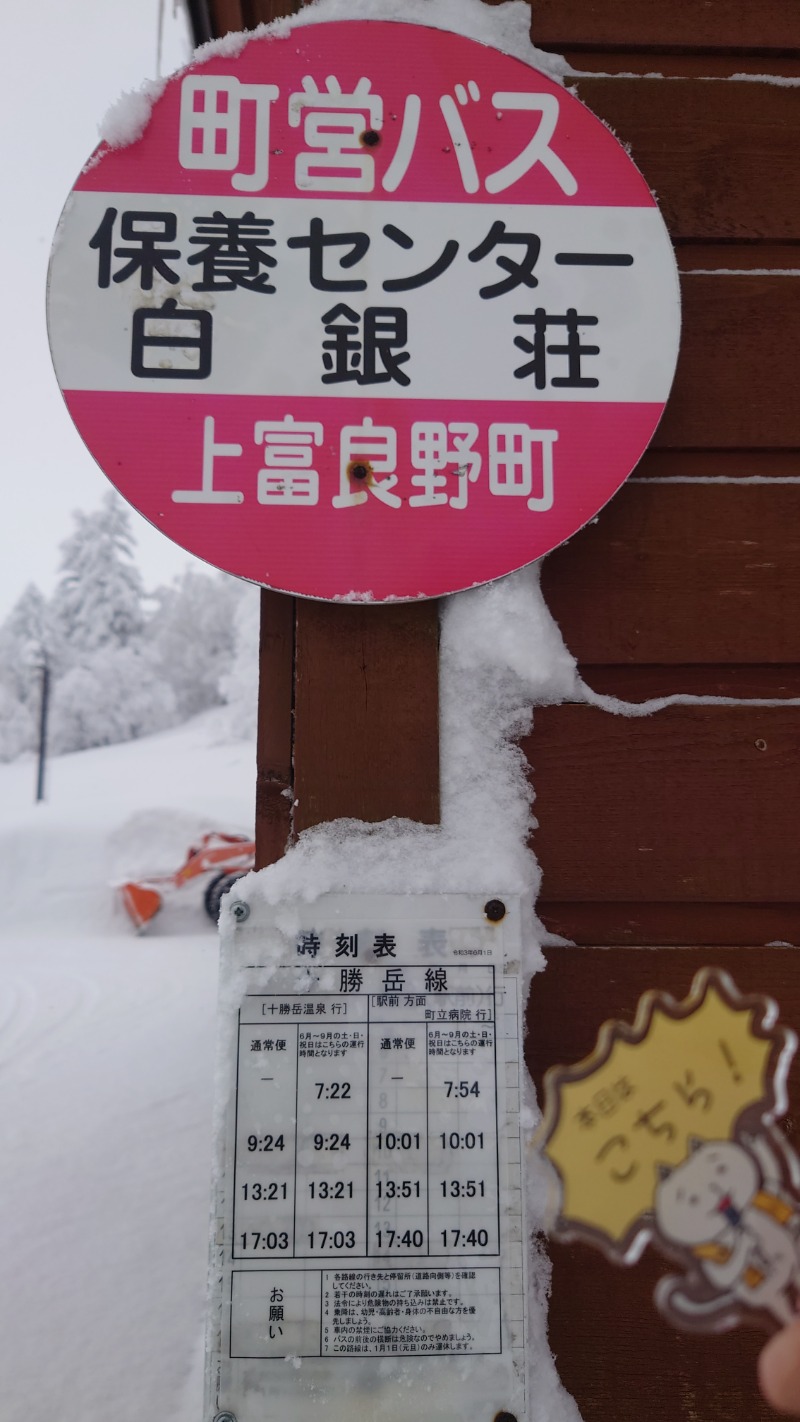 🈂旅人そなちねさんの吹上温泉保養センター 白銀荘のサ活写真