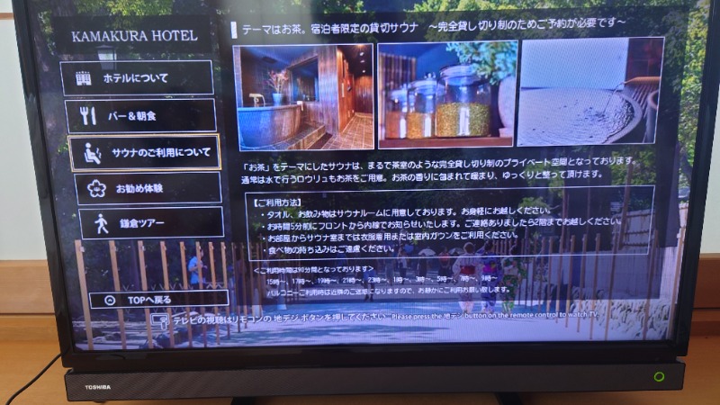 🈂旅人そなちねさんのKAMAKURA HOTELのサ活写真