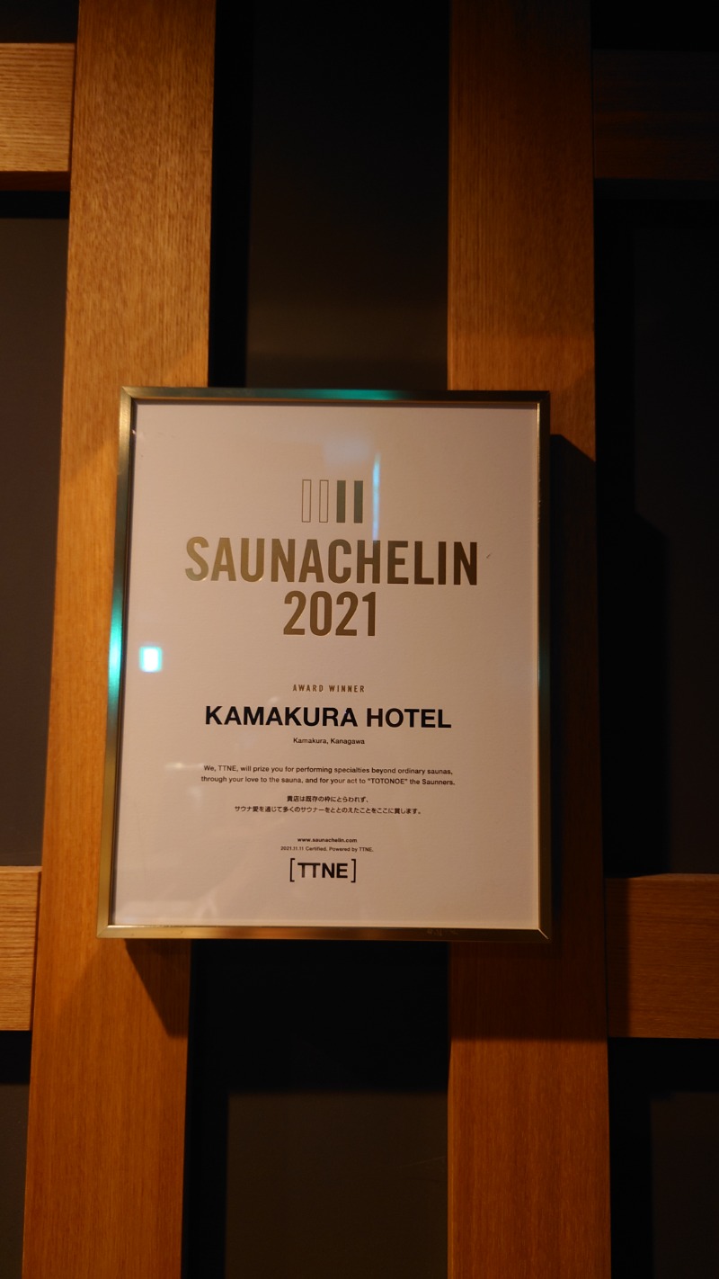 🈂旅人そなちねさんのKAMAKURA HOTELのサ活写真