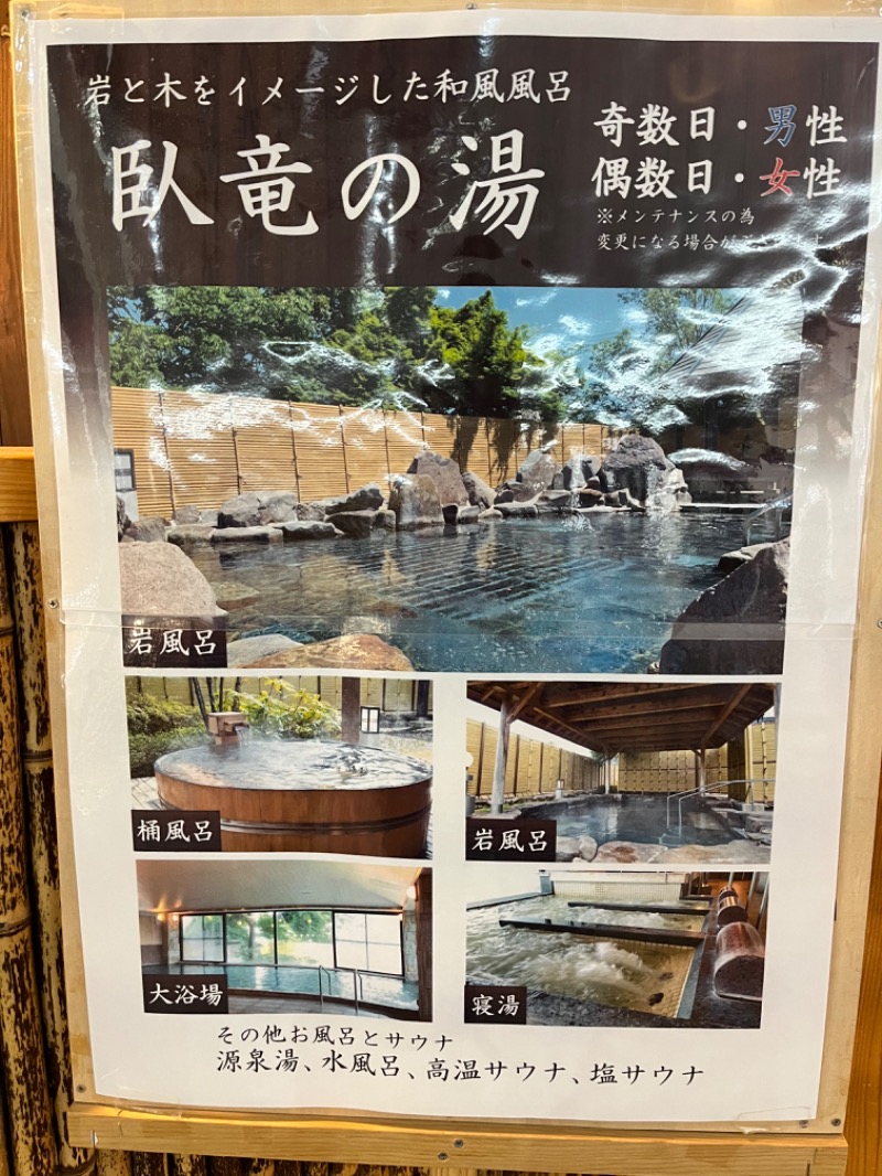 みちさんの信州須坂 関谷温泉湯っ蔵んどのサ活写真