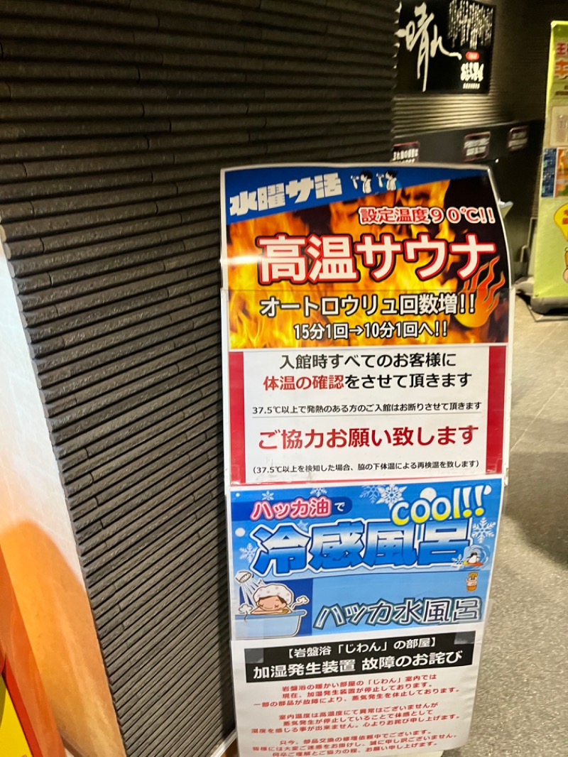みちさんのおふろの王様 高座渋谷駅前店のサ活写真