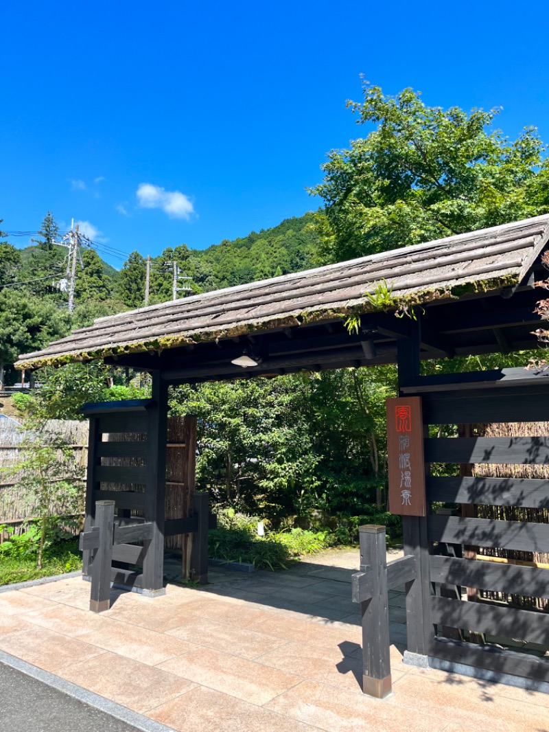 みちさんの箱根湯寮のサ活写真