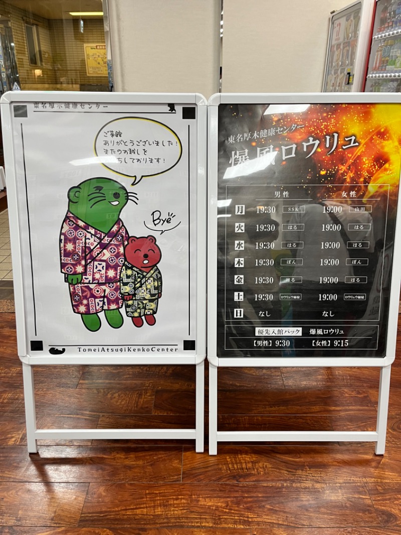 みちさんの湯乃泉 東名厚木健康センターのサ活写真