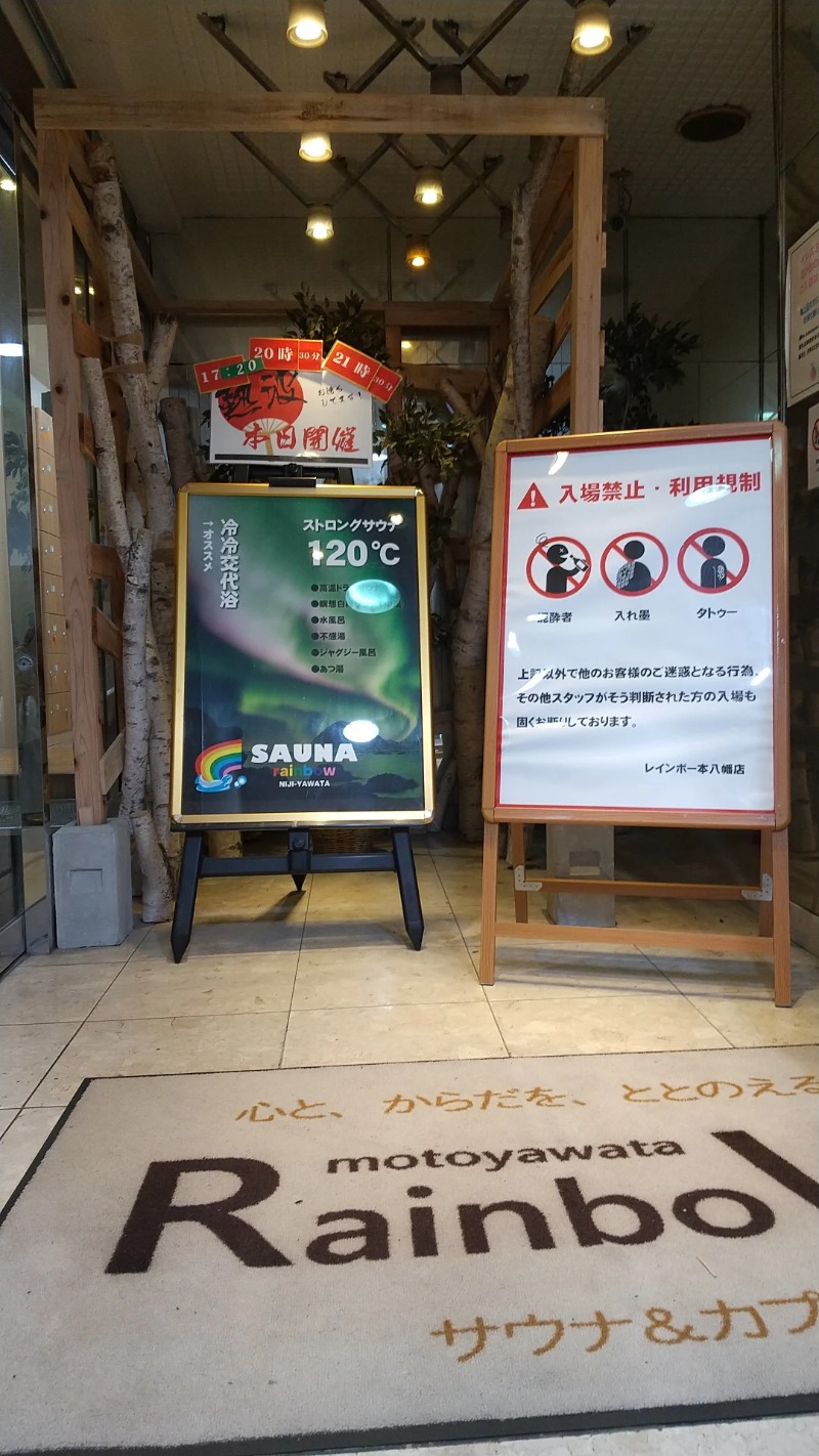 ひろきさんのサウナ&カプセルホテルレインボー本八幡店のサ活写真