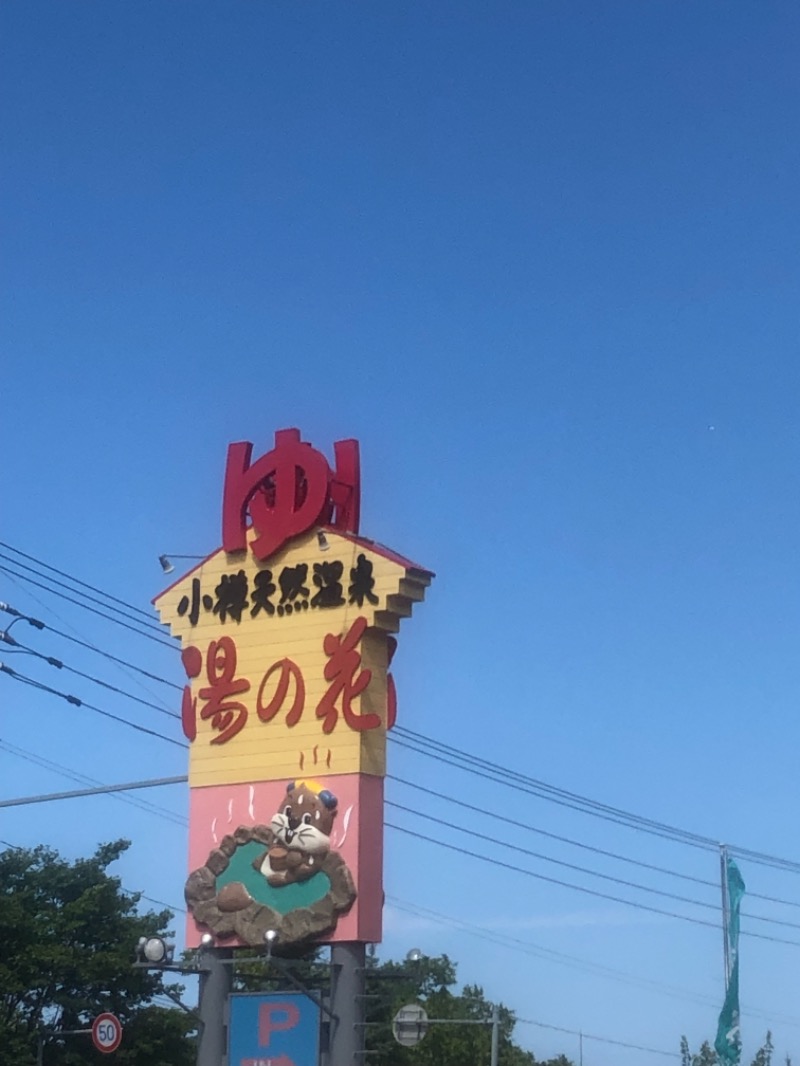 サライさんの湯の花 朝里殿のサ活写真