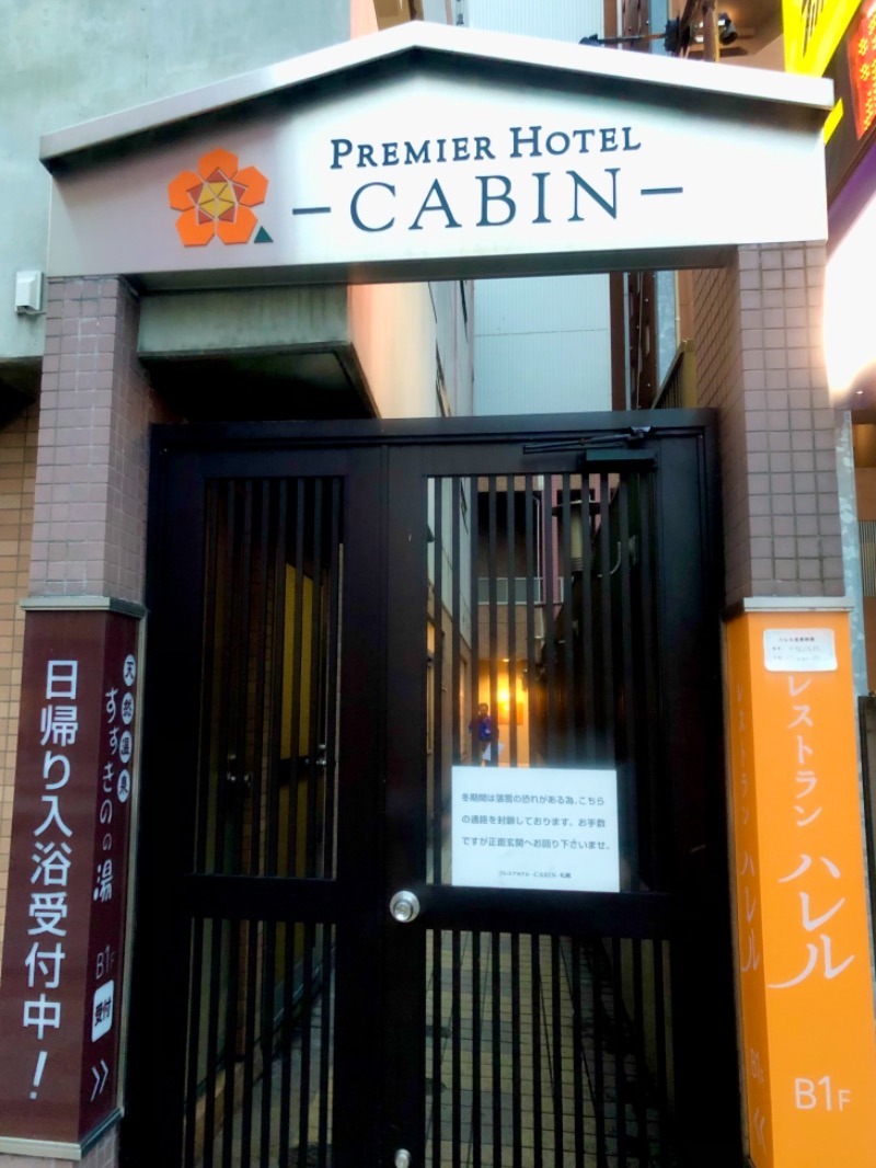 サライさんのプレミアホテル-CABIN-札幌のサ活写真