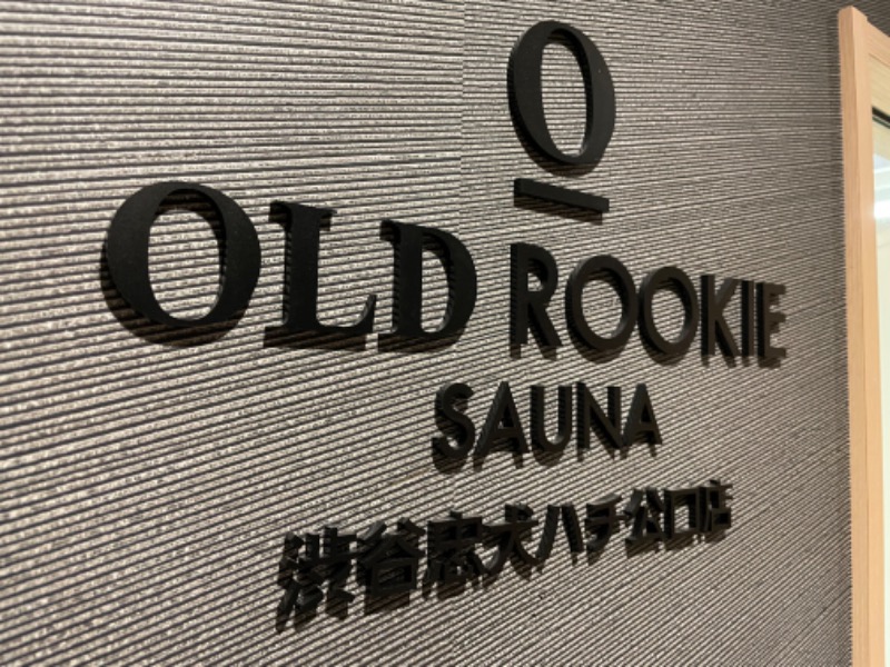 サト@時々サウナさんのオールドルーキーサウナ渋谷忠犬ハチ公口店のサ活写真