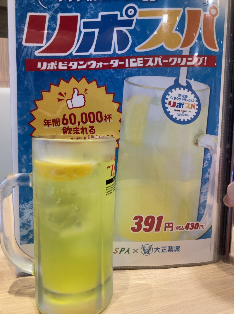 ベンさんの極楽湯 和光店のサ活写真