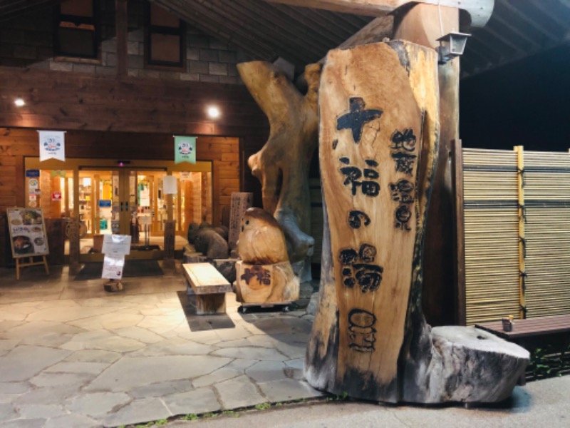 つちおさんの地蔵温泉 十福の湯のサ活写真