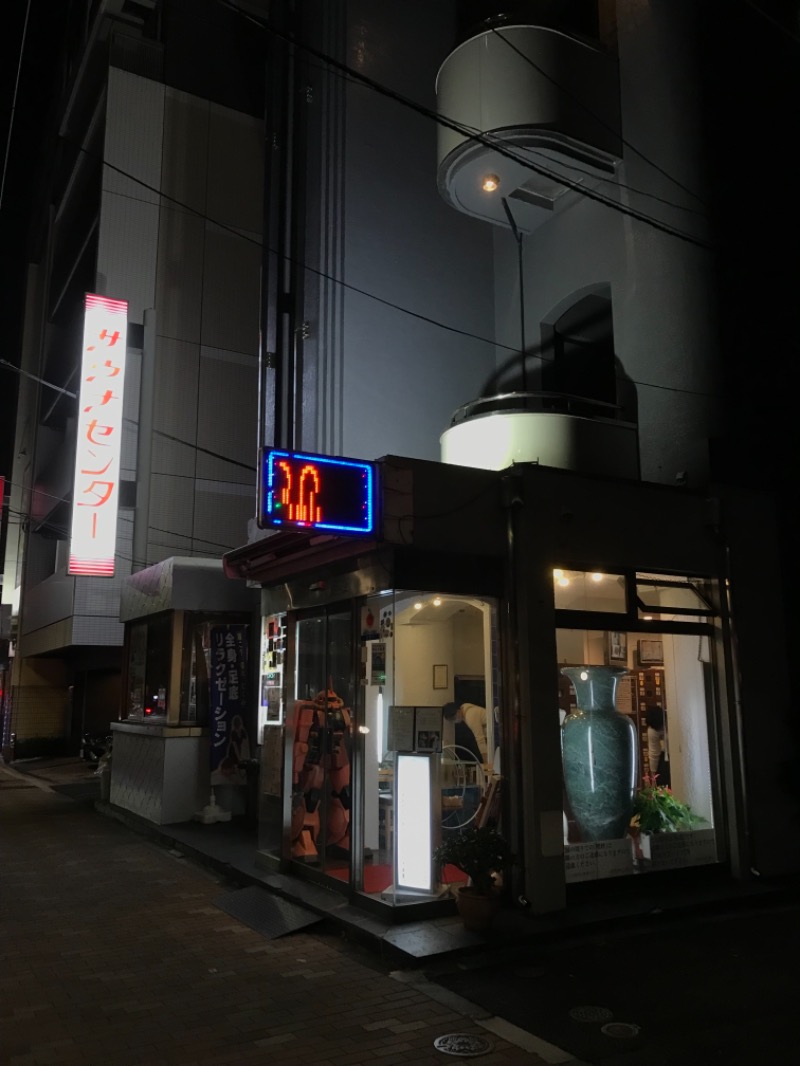 聖やんさんのサウナセンター鶯谷本店のサ活写真