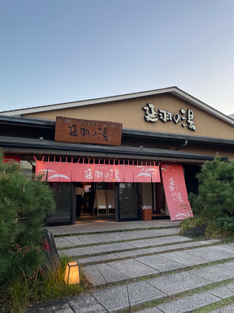 あまみちゃんさんの天然温泉 延羽の湯 本店 羽曳野のサ活写真