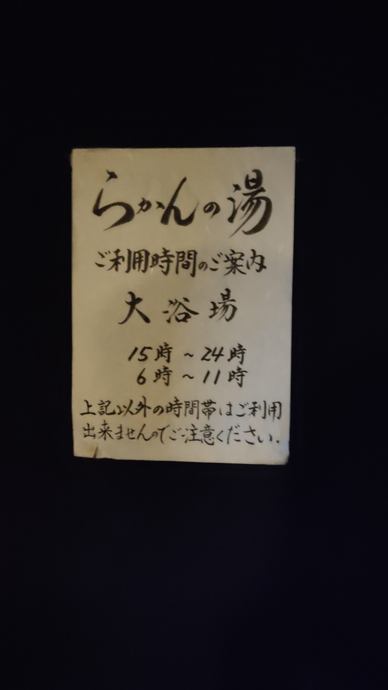 青葉さんの御船山楽園ホテル  らかんの湯のサ活写真