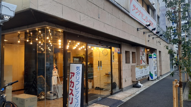 縞りんごさんのサウナセンター稲荷町(旧サウナホテルニュー大泉 稲荷町店)のサ活写真