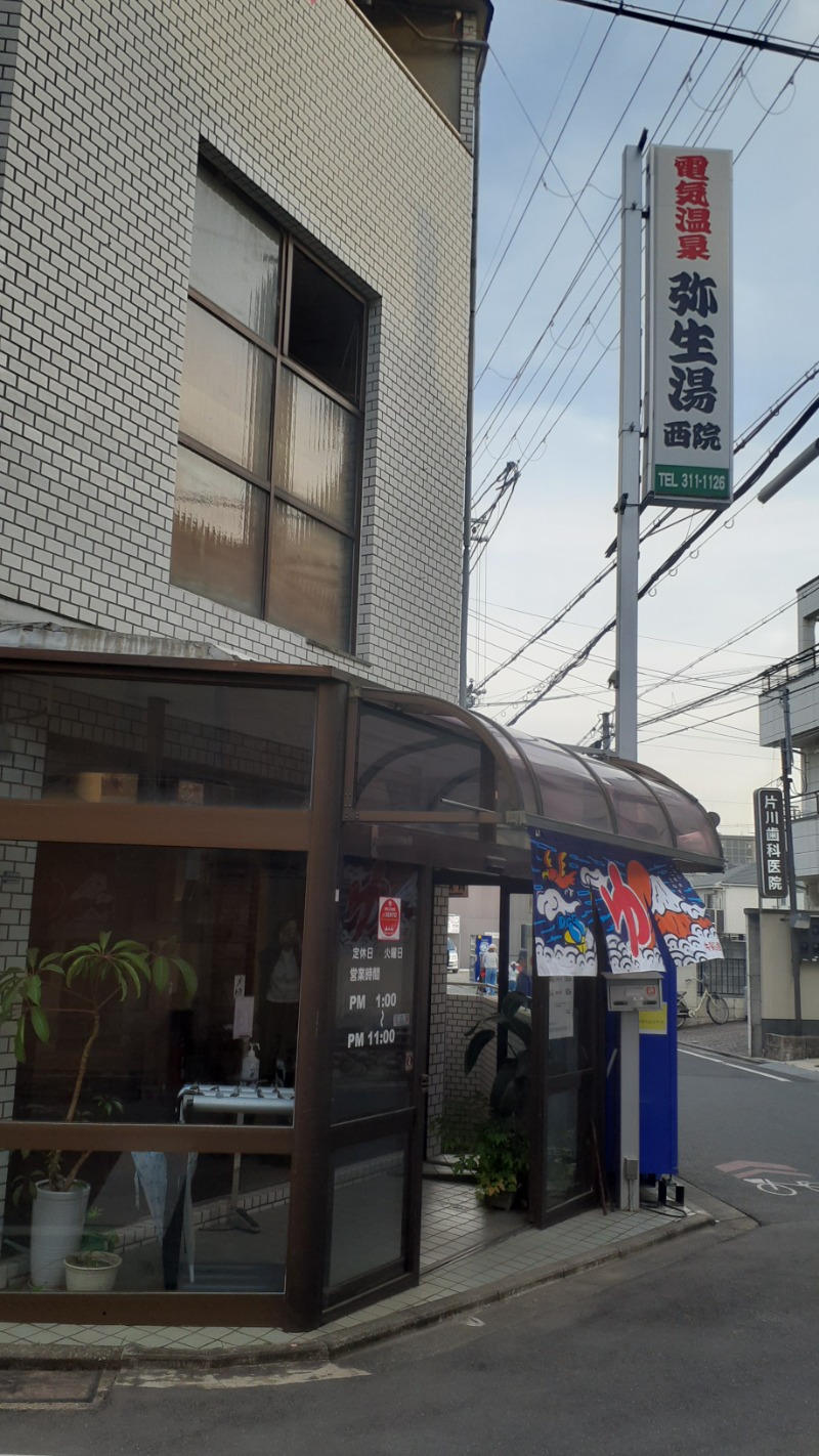 縞りんごさんの電気温泉 弥生湯 西院のサ活写真