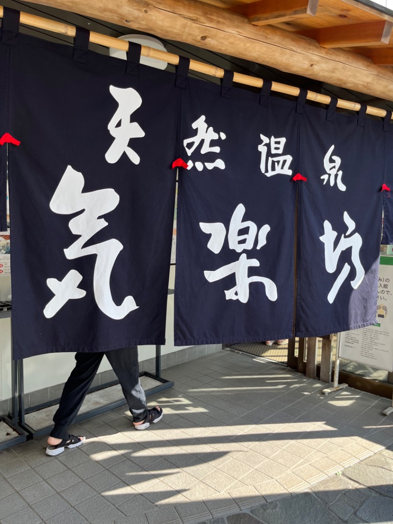 カスミさんの天然温泉 気楽坊 (御殿場時之栖内)のサ活写真