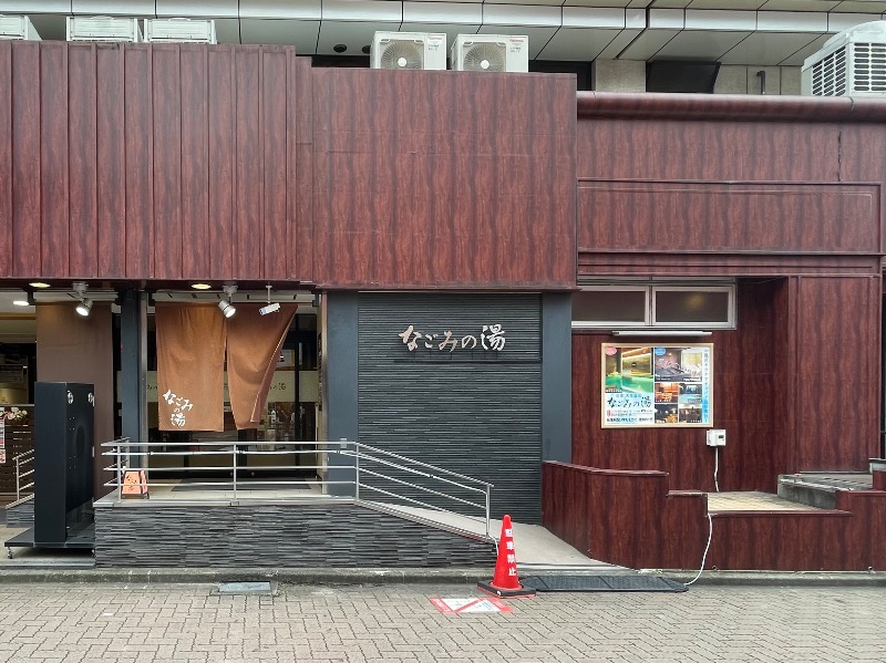 ericthekingさんの東京荻窪天然温泉 なごみの湯のサ活写真