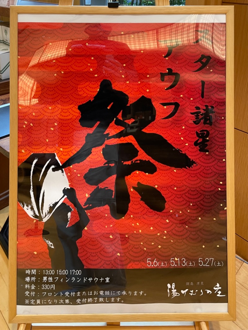 ericthekingさんの綱島源泉 湯けむりの庄のサ活写真