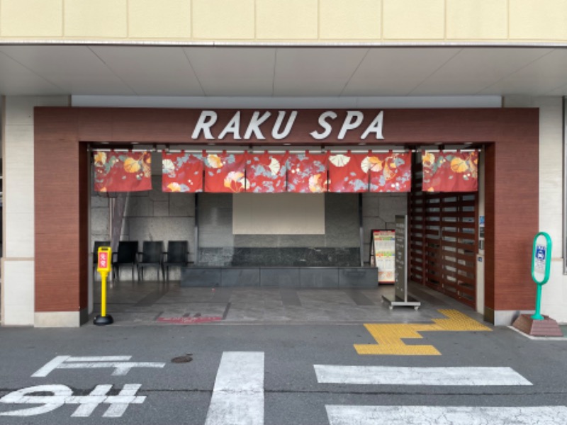 ericthekingさんのRAKU SPA 鶴見のサ活写真