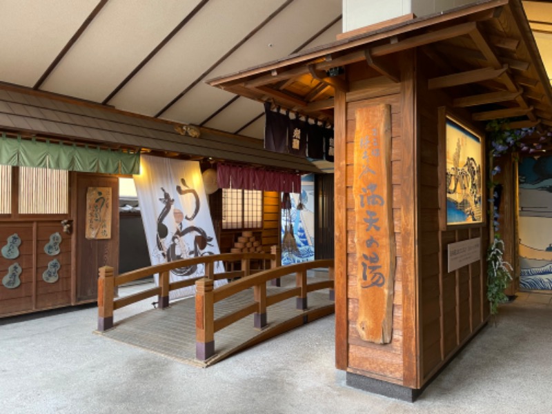 ericthekingさんの天然温泉 満天の湯のサ活写真