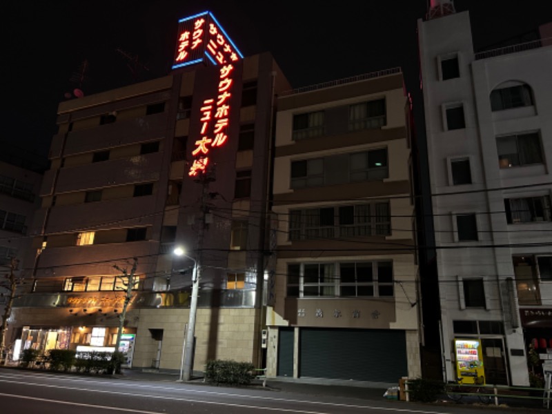 MMKさんのサウナセンター稲荷町(旧サウナホテルニュー大泉 稲荷町店)のサ活写真