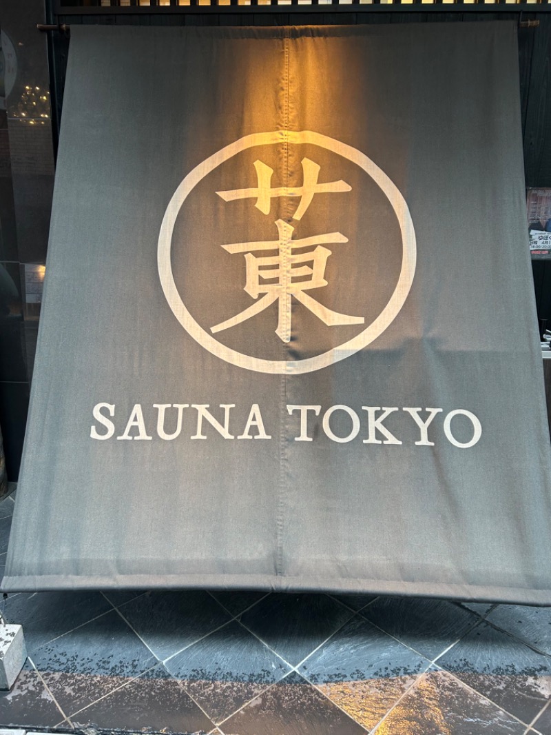 サトルさんのサウナ東京 (Sauna Tokyo)のサ活写真