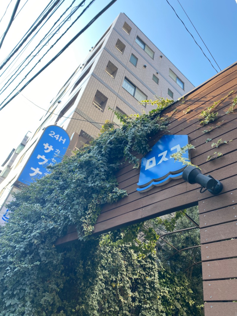 ニシザキ荘さんのカプセル&サウナ ロスコのサ活写真
