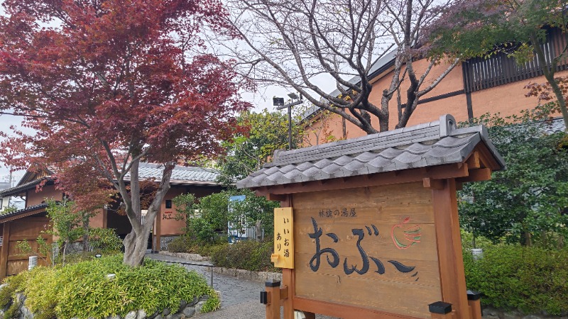 あずサウナさんの林檎の湯屋 おぶ～のサ活写真